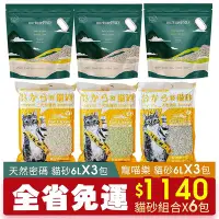 在飛比找Yahoo!奇摩拍賣優惠-Nurture PRO 天然密碼 寵喵樂 貓砂6L【6包組免