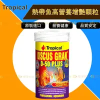 在飛比找蝦皮購物優惠-Tropical 德比克【熱帶魚高營養增艷顆粒】★50%高蛋