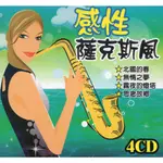 感性薩克斯風 / 4CD(你的購物網)