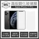 【小樺資訊】含稅 【MK馬克】APPLE iPhone 11 Pro 全滿版9H鋼化玻璃保護膜 保護貼 鋼化膜 玻璃貼