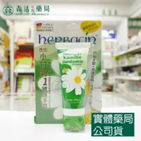 在飛比找樂天市場購物網優惠-藥局現貨_Herbacin小甘菊 1號護手霜 20ml