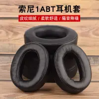 在飛比找蝦皮購物優惠-高品質萊尹適用於SONY索尼MDR-1ABT羊皮耳機套真皮耳