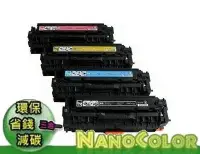 在飛比找Yahoo!奇摩拍賣優惠-【NanoColor】CLJ Pro M476 四色環保匣 