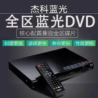 在飛比找Yahoo!奇摩拍賣優惠-家用BD全區藍光播放機DVD影碟機高清硬盤播放器