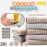 【吸油王】強力去污萬用抹布20入