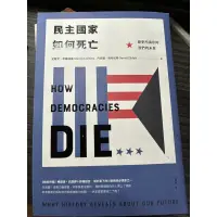 在飛比找蝦皮購物優惠-民主國家如何死亡 歷史所揭示的我們的未來