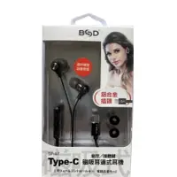 在飛比找PChome24h購物優惠-BSD TYPE-C磁吸耳道式耳機 SP-97