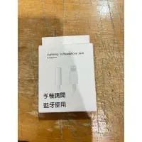 在飛比找蝦皮購物優惠-3.5mm轉lightning 轉接頭