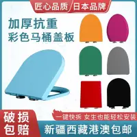 在飛比找Yahoo!奇摩拍賣優惠-日本彩色脲醛馬桶蓋通用黑色紅色綠色藍色家用緩降UV型坐圈蓋板