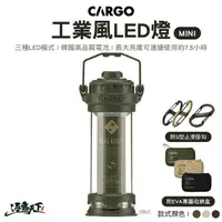 在飛比找松果購物優惠-CARGO 工業風LED燈 MINI 塔燈 露營燈 工作燈 