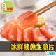 【鮮食堂】冰鮮鮭魚生魚片9包組(100g±10%/包/生食級)