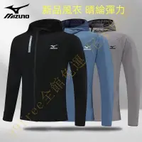 在飛比找蝦皮購物優惠-尾牙促銷新品美津濃 日本 Mizuno 運動 休閑 風衣 速