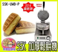 在飛比找Yahoo!奇摩拍賣優惠-＊芙爾鬆餅屋＊ SSK-UWB-P TOASTSWELL營業