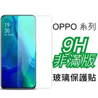 在飛比找蝦皮購物優惠-蝦皮代開發票 【OPPO 全玻璃非滿版】 適用Reno7 R