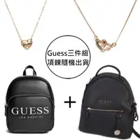 在飛比找蝦皮購物優惠- Guess後背包+項鍊 三件組【6/19$1奪寶戰】