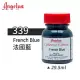美國Angelus 安吉魯斯 水性皮革顏料 29.5ml 喬登鞋典藏色系-藍綠灰色339-法國藍