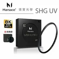 在飛比找Yahoo奇摩購物中心優惠-Marsace 馬小路 SHG 67mm UV 保護鏡 真正