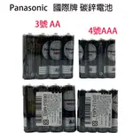 PANASONIC 國際牌 碳鋅電池電池 國際碳鋅電池 3號AA 4號AAA 四入裝