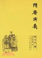 在飛比找三民網路書店優惠-隋唐演義(圖文本)(全3冊)（簡體書）