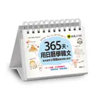 365天，用日曆學韓文(免費附贈虛擬點讀筆APP+1CD+防水收藏盒)