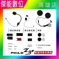 在飛比找樂天市場購物網優惠-飛樂Philo Z3 / Z3+ Z3 Plus 耳機麥克風