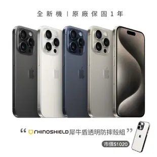 【Apple】iPhone 15 Pro(128G/6.1吋)(犀牛盾透明防摔殼組)