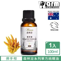 在飛比找momo購物網優惠-【Warm】森林浴系列單方純精油100ml(佛手柑)