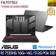 《ASUS 華碩》FA707NU-0052B7535HS(17.3吋FHD/R5 7535HS/16G+16G/512G PCIe/RTX4050/特仕版)