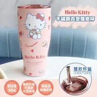 在飛比找PChome24h購物優惠-【HELLO KITTY】不鏽鋼真空酷樂杯 冰霸杯 保溫杯 