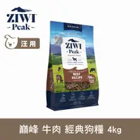 在飛比找ETMall東森購物網優惠-ZIWI巔峰 96%鮮肉狗糧 牛肉 4kg