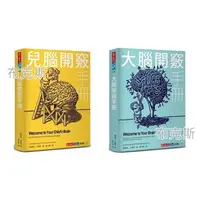 在飛比找蝦皮購物優惠-現貨【天下文化】大腦開竅手冊 兒腦開竅手冊 a