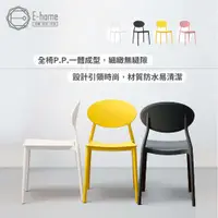 在飛比找PChome24h購物優惠-E-home Sunny小太陽造型餐椅 三色可選