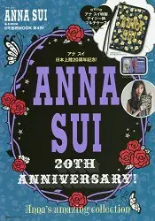 在飛比找樂天市場購物網優惠-ANNA SUI 慶祝日本上市20週年紀念特刊~Anna`s