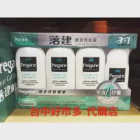 在飛比找蝦皮購物優惠-【costco 台中 好市多 代購】落建頭皮洗髮露(中油/油