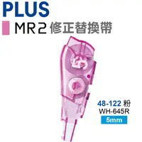 在飛比找PChome24h購物優惠-PLUS MR2修正替換帶 WH-645R(48-122)1