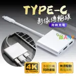 4K影像轉接線 高畫質 HDMI 轉 TYPE C 轉接線 適用 筆記型轉電視 SWITCH MACBOOK IPAD