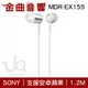 SONY 索尼 MDR-EX155 白色 入耳式立體聲耳機 | 金曲音響