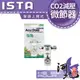 [ 河北水族 ] ISTA-伊士達【CO2 單錶減壓微調器】-上開式