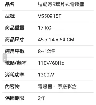 迪朗奇9葉片式電暖器 (V550915T)/可附發票以便保固/特殊導流葉片設計，效能增加40%，室溫可提高10%/下單前請先問有沒有貨/好市多代購