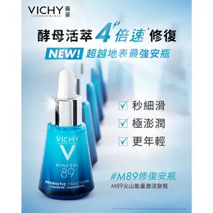 Vichy薇姿M89火山能量微精華(中)再送保濕澎亮旅用6件組