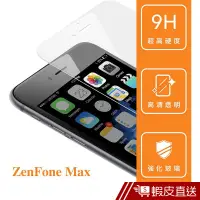 在飛比找蝦皮商城優惠-華碩 ASUS ZenFone Max.ZB555KL5.5