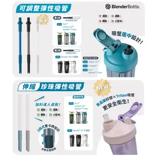 [Blender Bottle] 環保吸管 矽膠吸管 彈性吸管 珍珠彈性吸管 彈性可調整【巴弟商城】