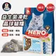 【寵星球】大包裝🥩4~4.5公斤 Hero Mama益生菌凍乾晶球糧 貓飼料 貓乾糧 全齡配方 貓主食 機能配方 益菌球