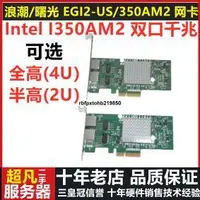 在飛比找露天拍賣優惠-現貨浪潮曙光Intel I350-T2V2 PCI-E雙口千