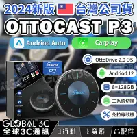 在飛比找Yahoo!奇摩拍賣優惠-台灣公司貨 Ottocast P3 2024年新款 安卓12