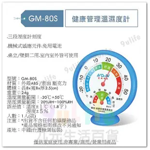 【九元生活百貨】健康管理溫濕度計 GM-80S 壁掛兩用指針式溫濕度計 機械式溫濕度計 溫度計 室內外溫濕度劑