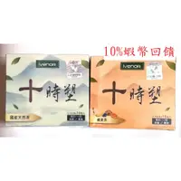 在飛比找蝦皮購物優惠-現貨【IVENOR】十時塑(原味) & 十時塑孅果茶  10