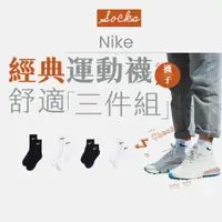 在飛比找蝦皮商城優惠-【商城正品｜現貨】Nike adidas 襪子 長襪 短襪 