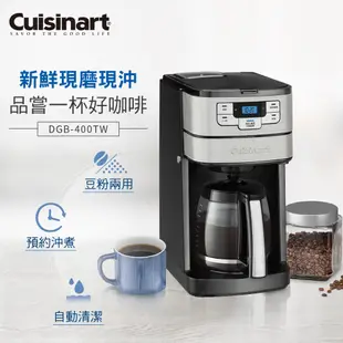 【美國Cuisinart美膳雅】12杯全自動美式咖啡機 DGB-400TW