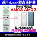 適用DYSON戴森無葉風扇空氣凈化器遙控器通用原裝AM02 AM03搖控板